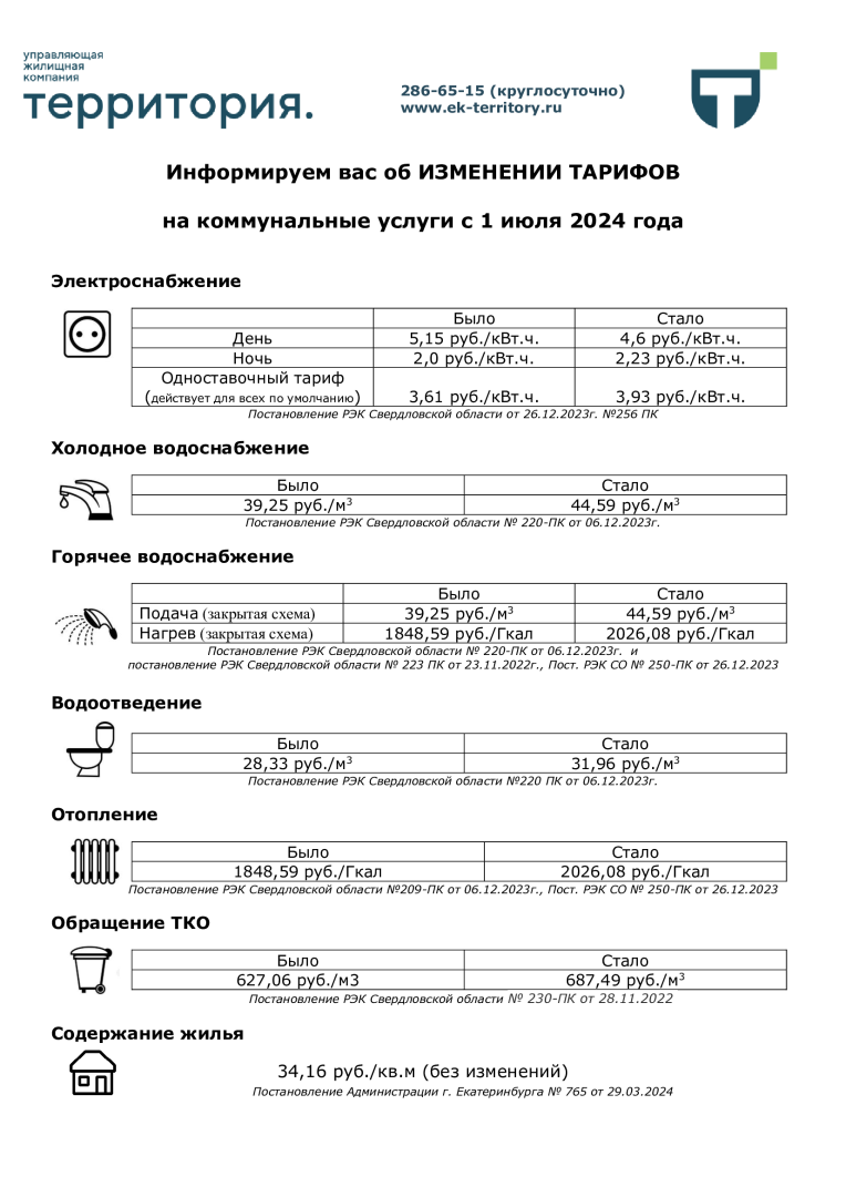 Шаблон-для-инфостендов-о-тарифах-Разливная-ЖД.png